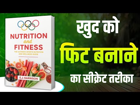 फिटनेस का सीक्रेट जो किसी ने नहीं बताया  Nutrition and Fitness Book Summary In Hindi